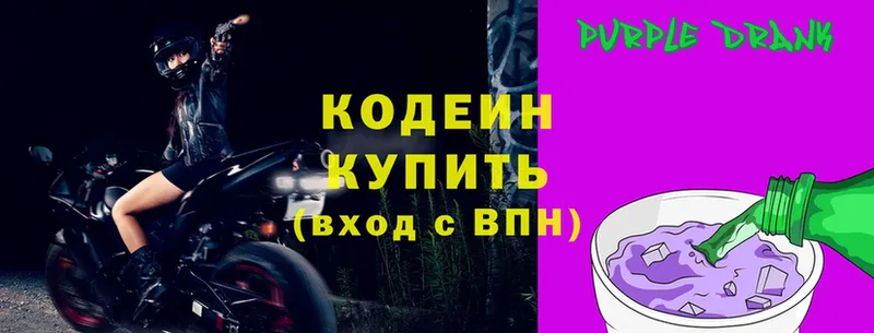 Кодеин Purple Drank  где продают наркотики  Шарыпово 